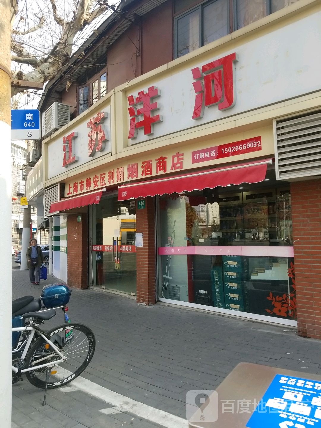 上海市静安区利娟烟酒商店