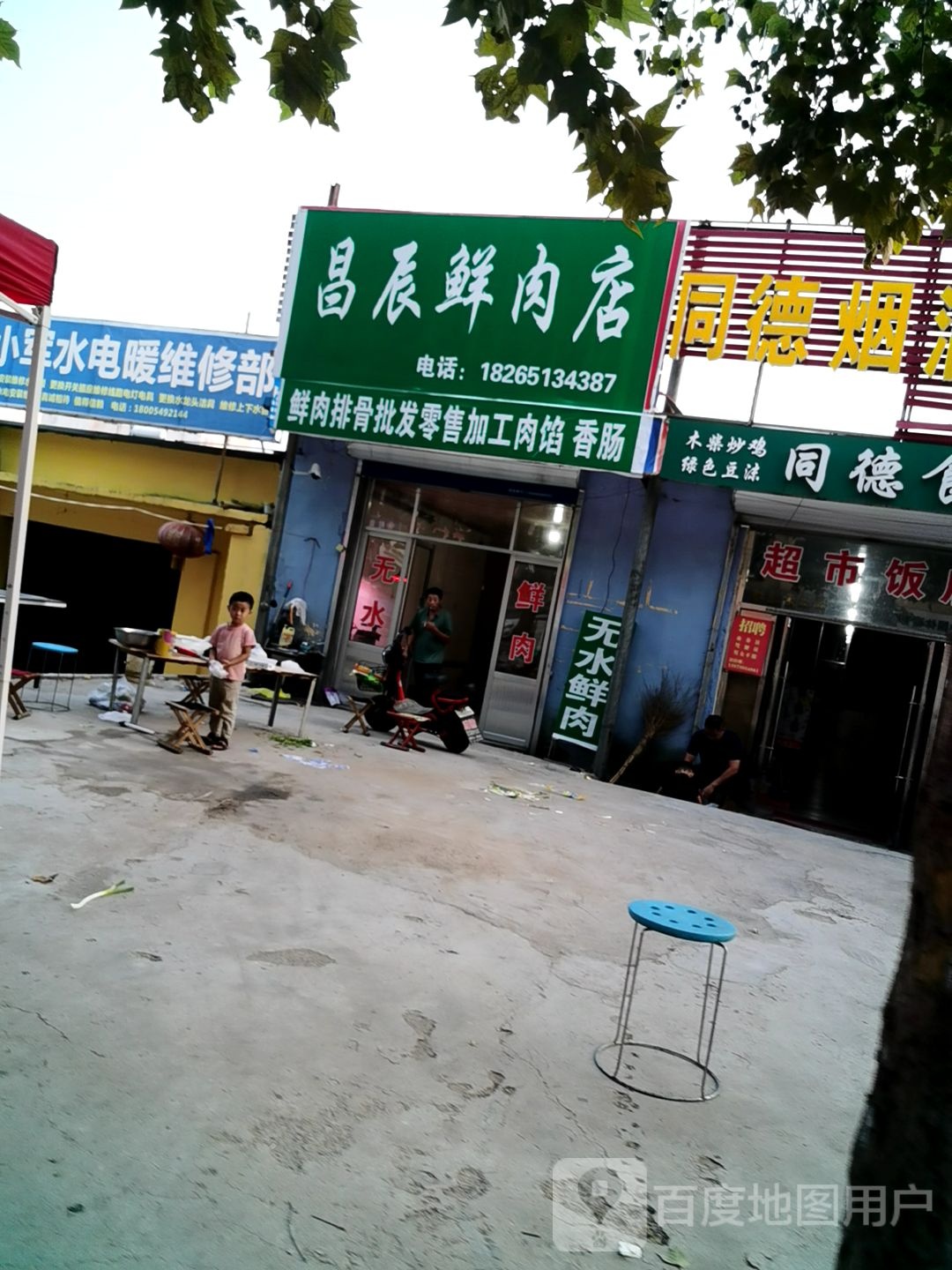 昌辰便利店