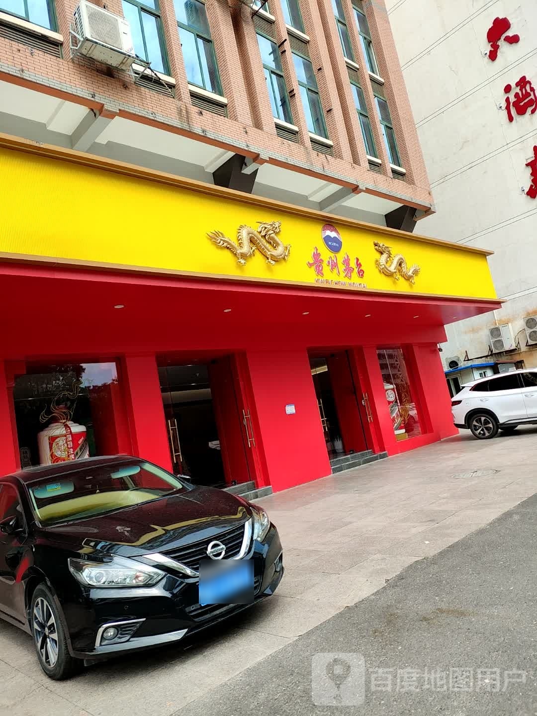 贵州茅台专卖店(淮南市朝阳中路店)