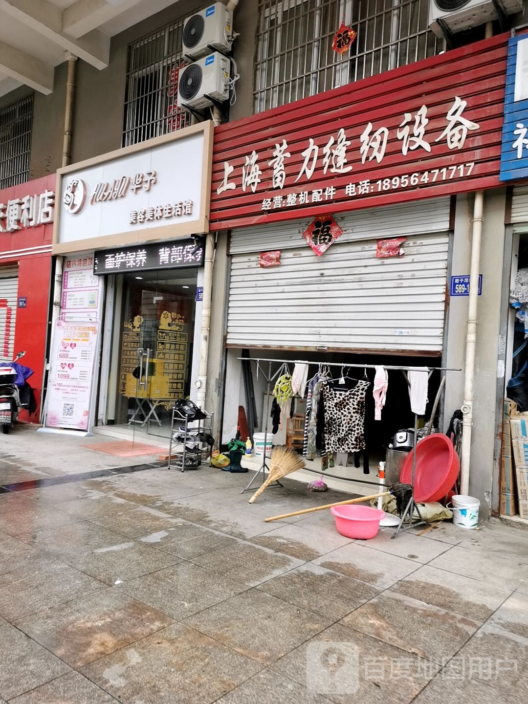 华予美容美体生活馆(碧水云天店)