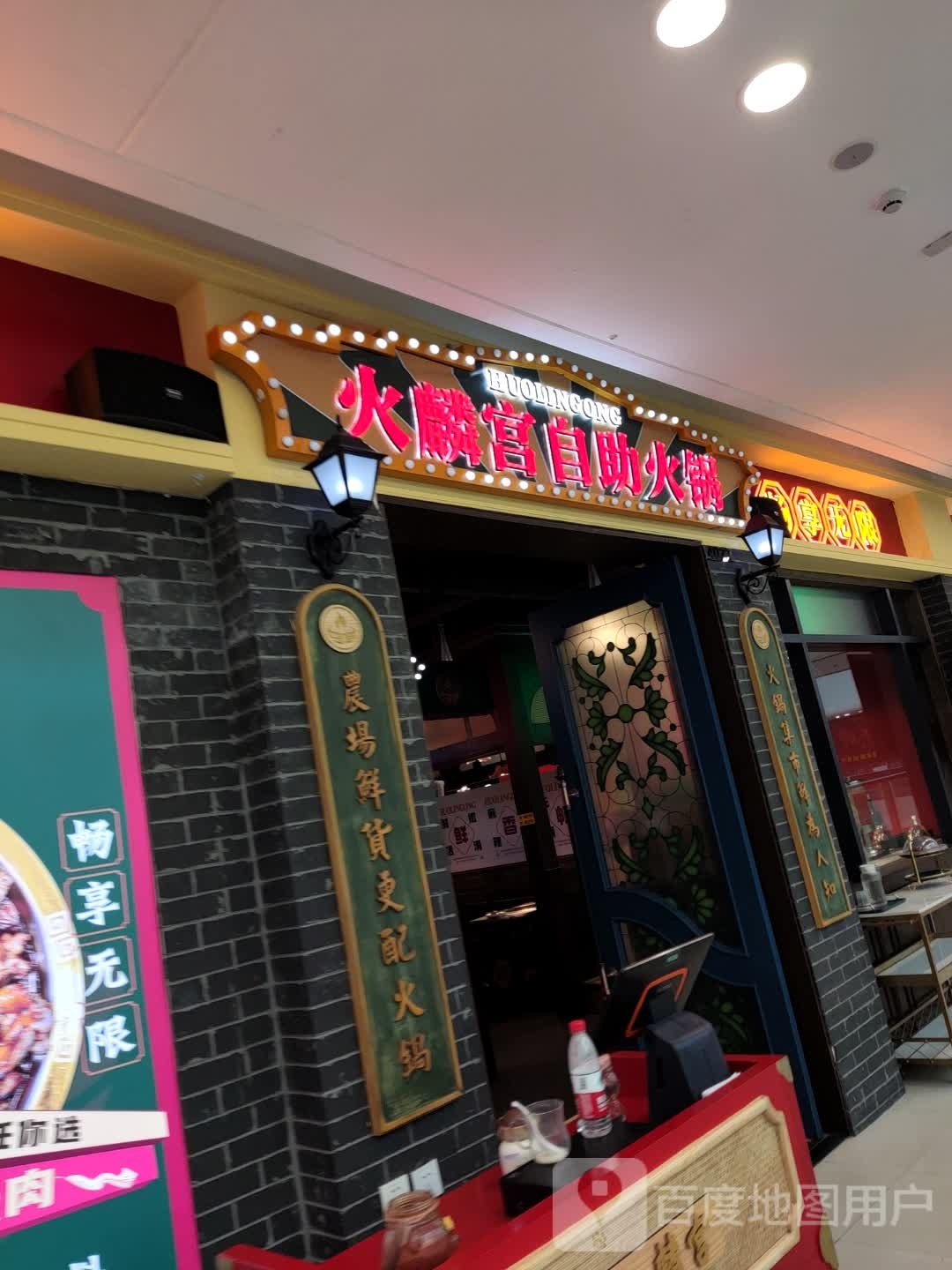 火麟宫自助火锅(上虞万达广场绍兴上虞店)