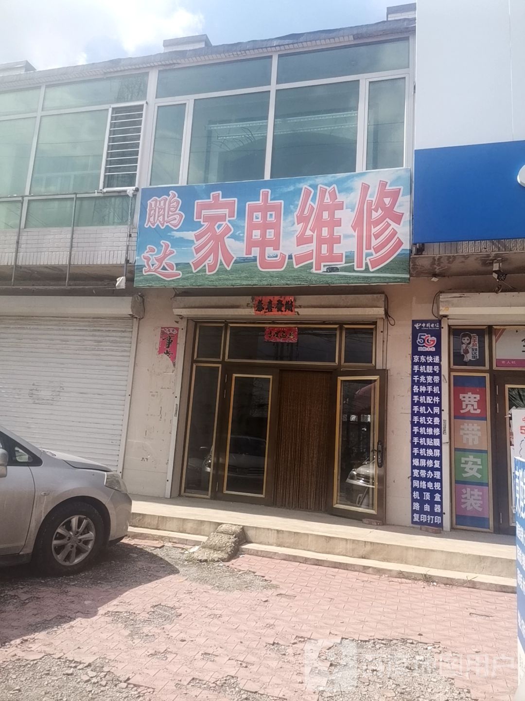 鹏达家店维修