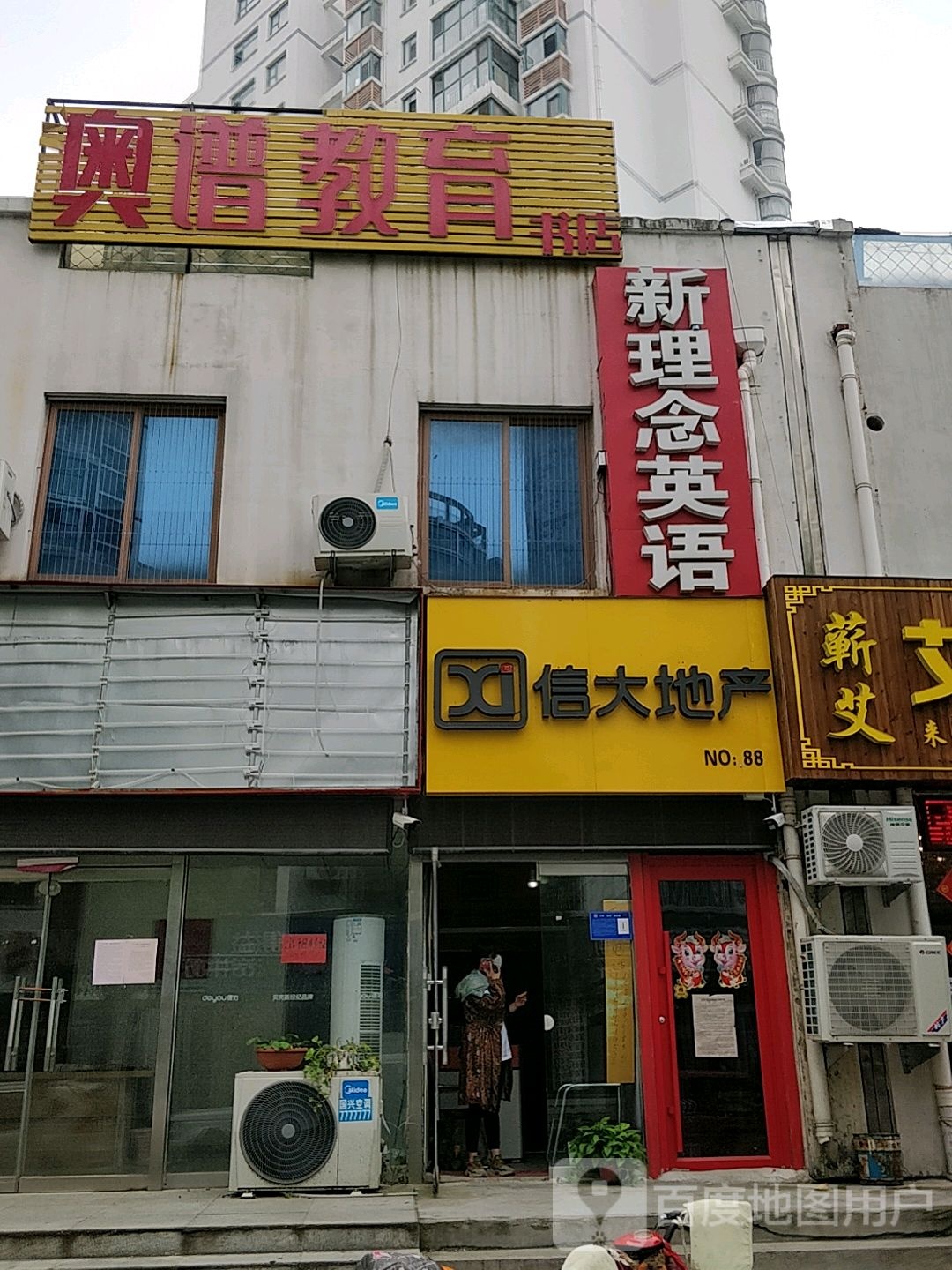 奥谱教育书店