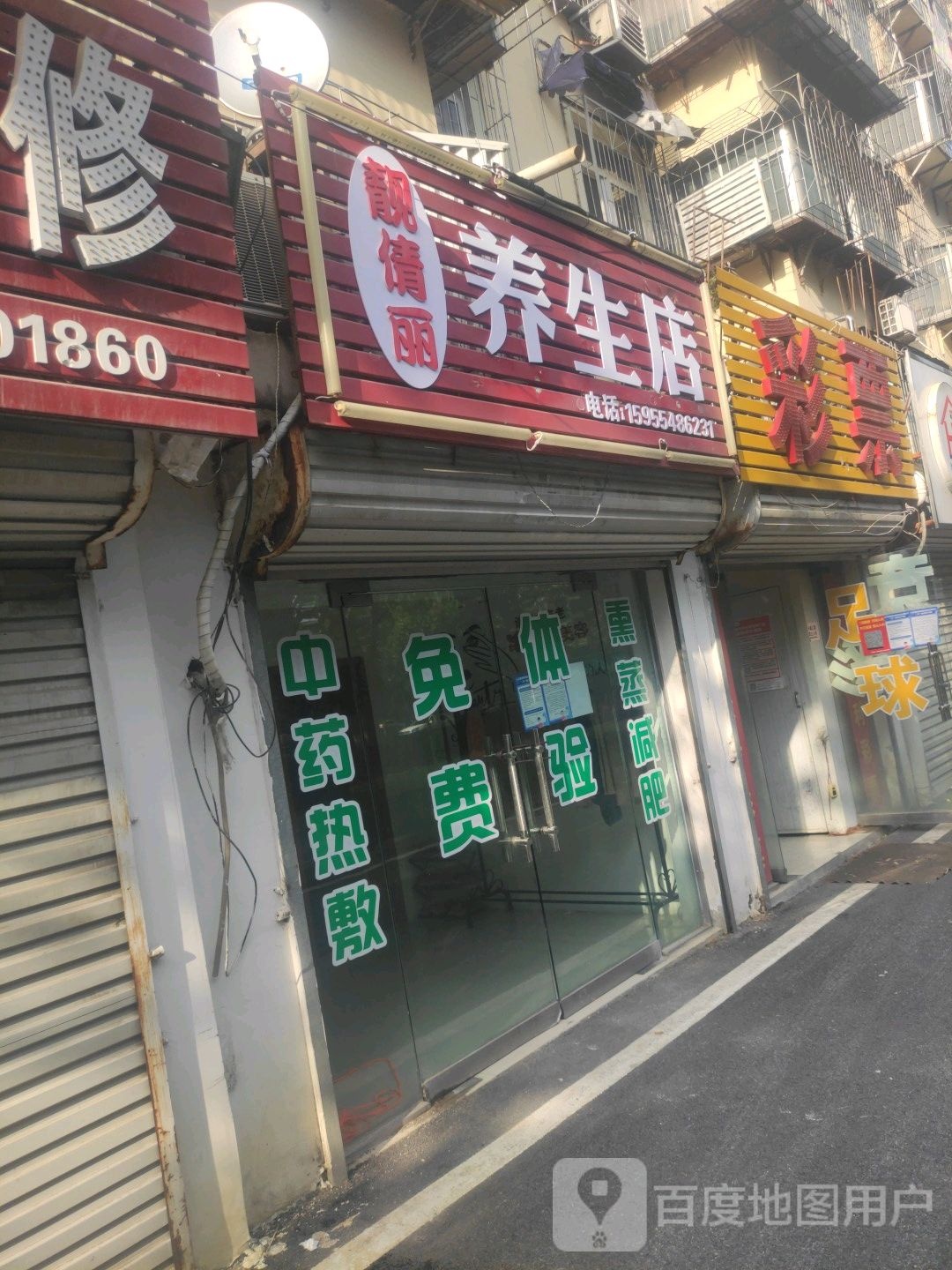 彩票(洞山中路店)