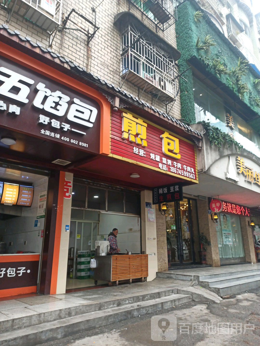 福建生煎包