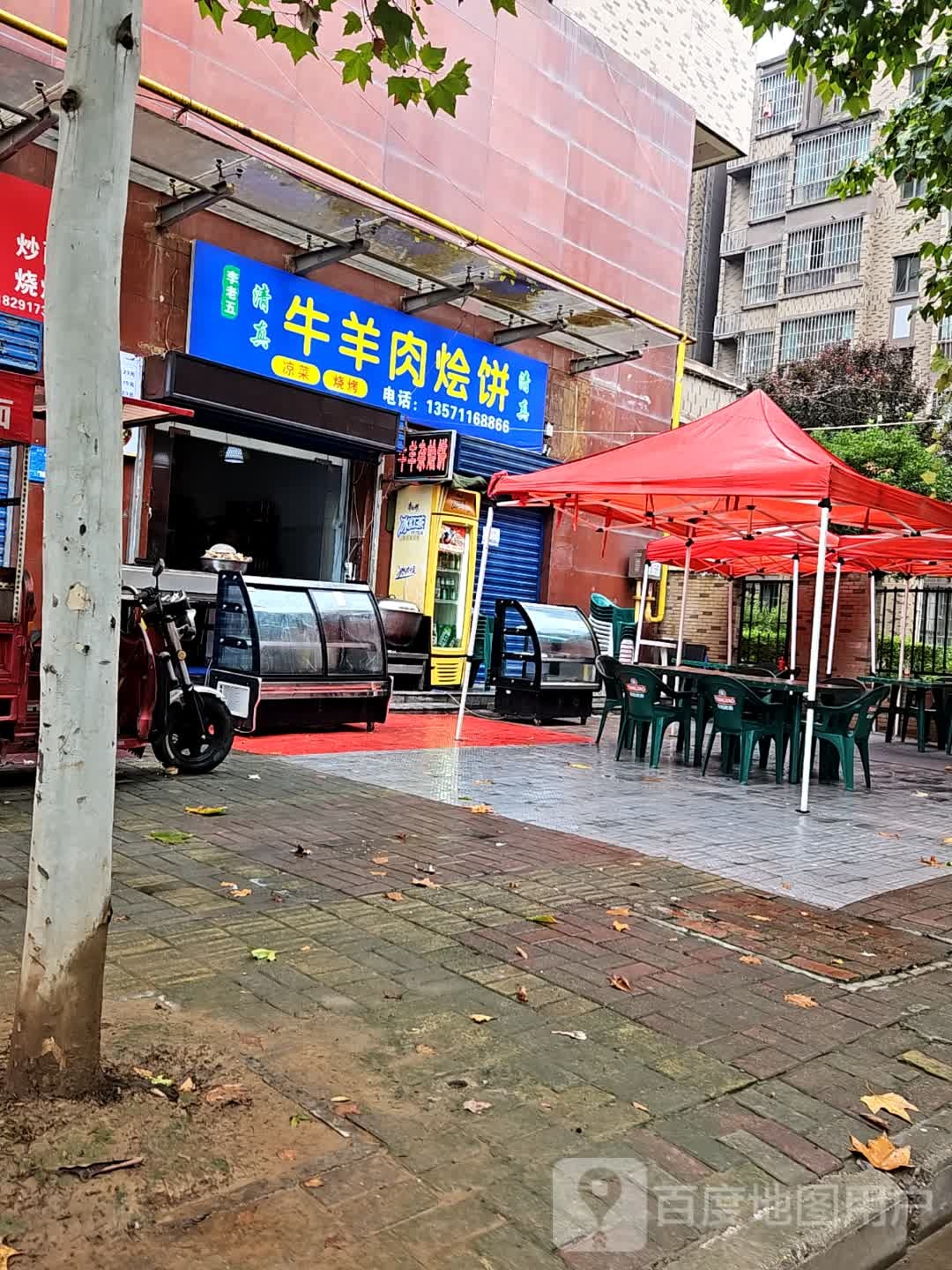 清真李老五牛羊肉烩饼(豪城天下A区西院店)
