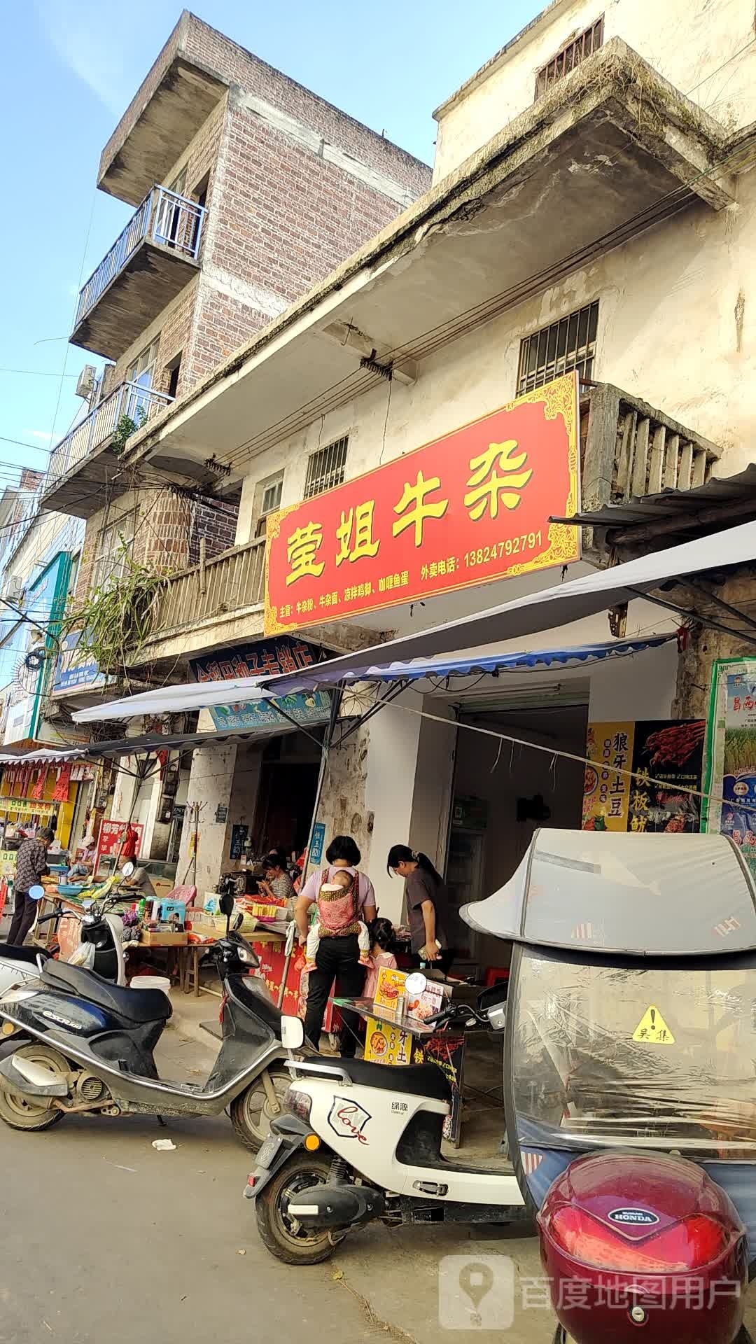 莹姐牛杂