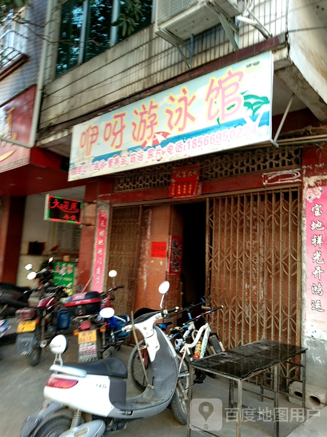 咿呀游泳馆