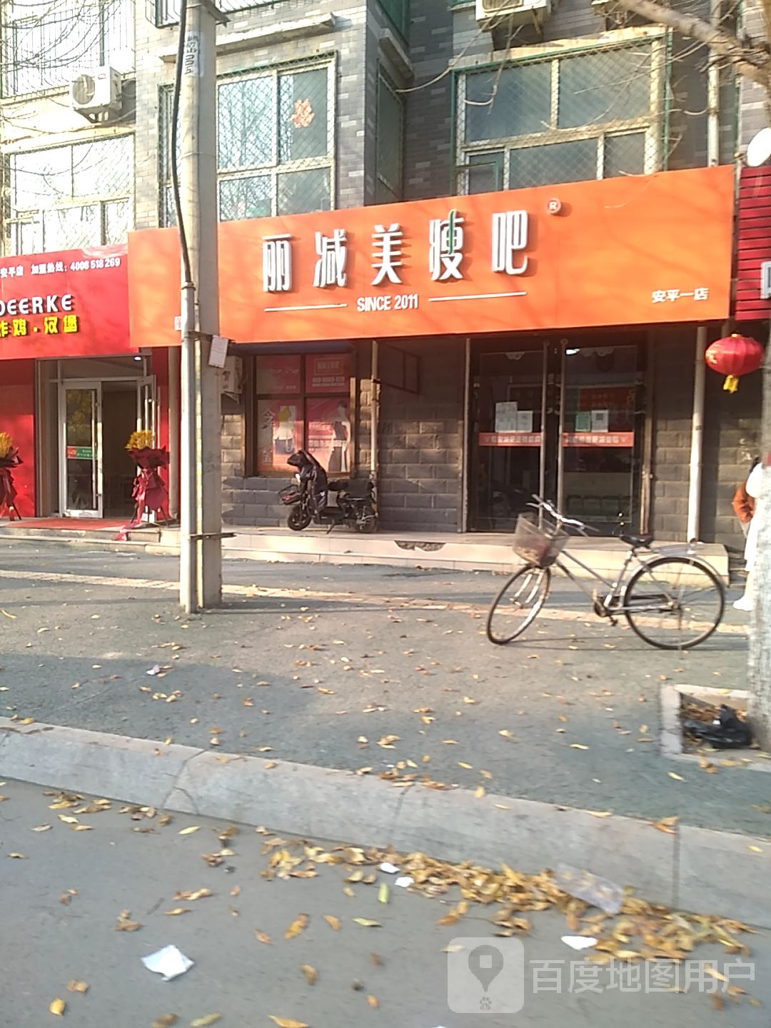 丽减美瘦吧(长安街店)