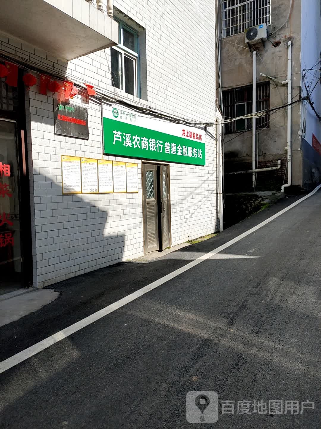 芦溪农商银行普惠金融。服务站