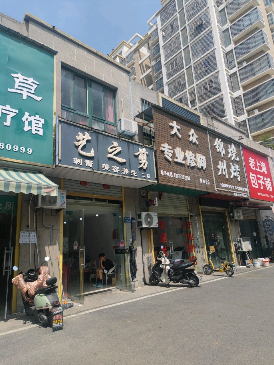 獐栗锦州瓞烧烤(五里河路店)