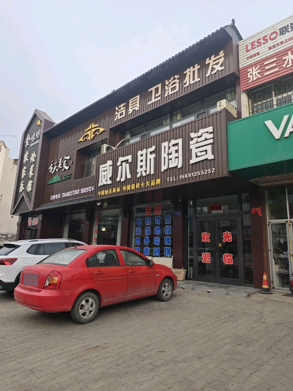 洁具卫浴批发