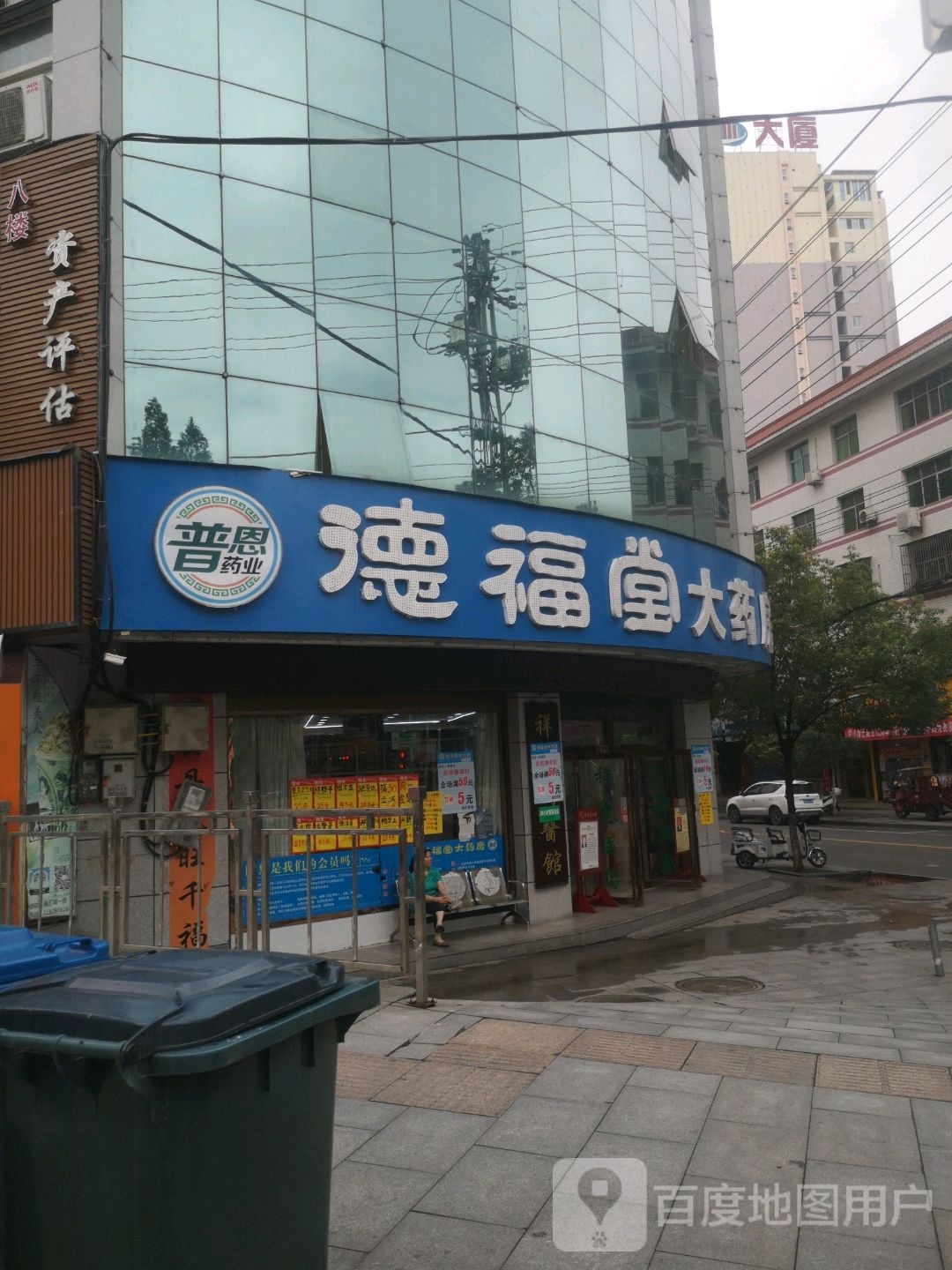 德杜堂大药房(南新街店)