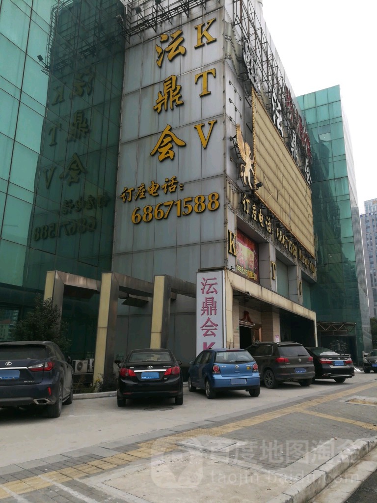 沄鼎会商务会所KTV(浦东大道店)