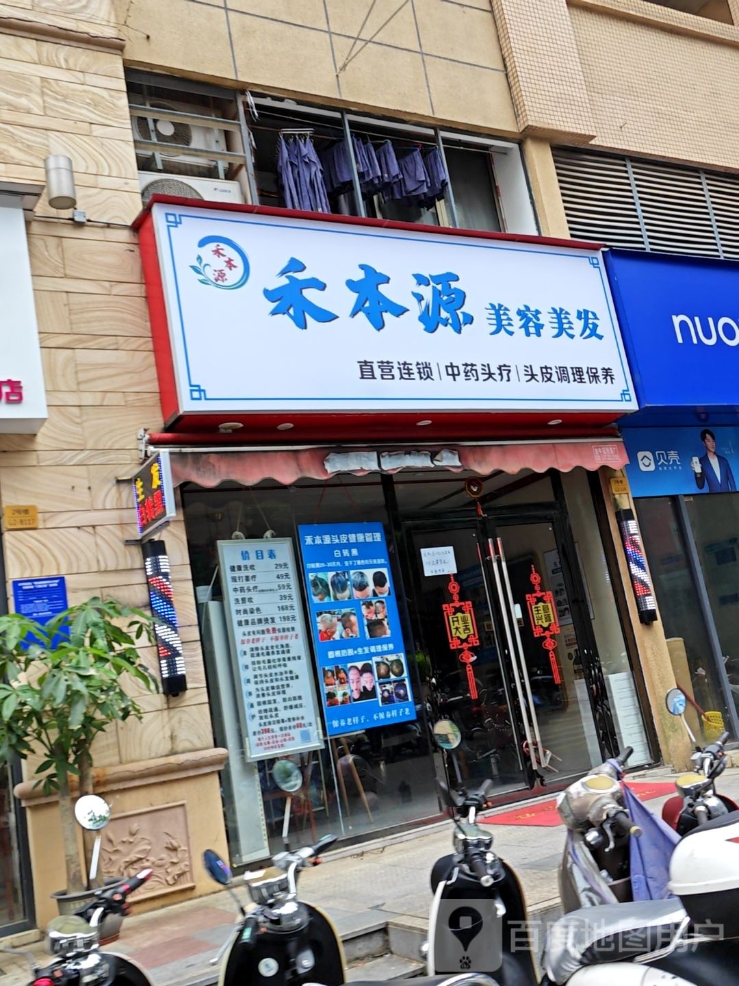 禾本源养发SPA馆