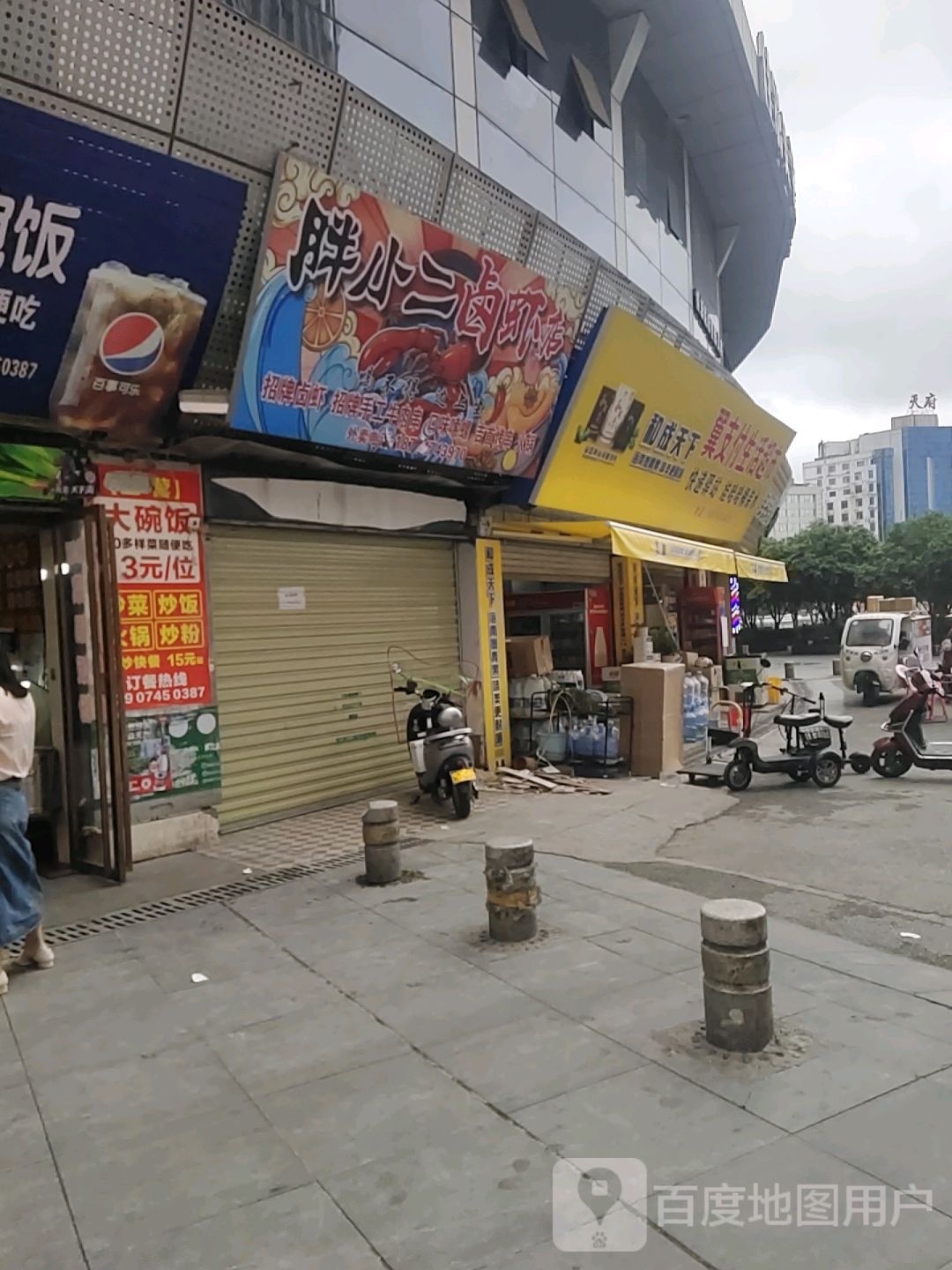 翼支付生活超市(英泰国际店)