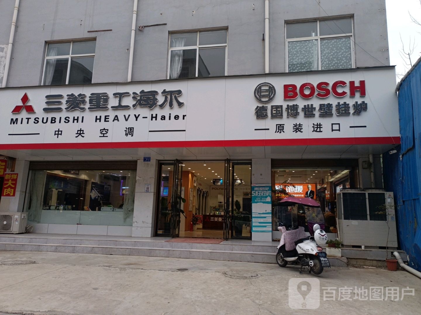 邓州市三菱重工海尔(仲景路店)