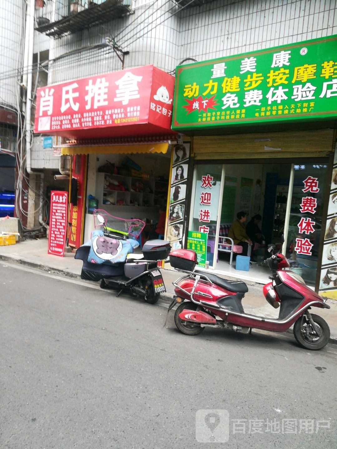 肖氏推拿