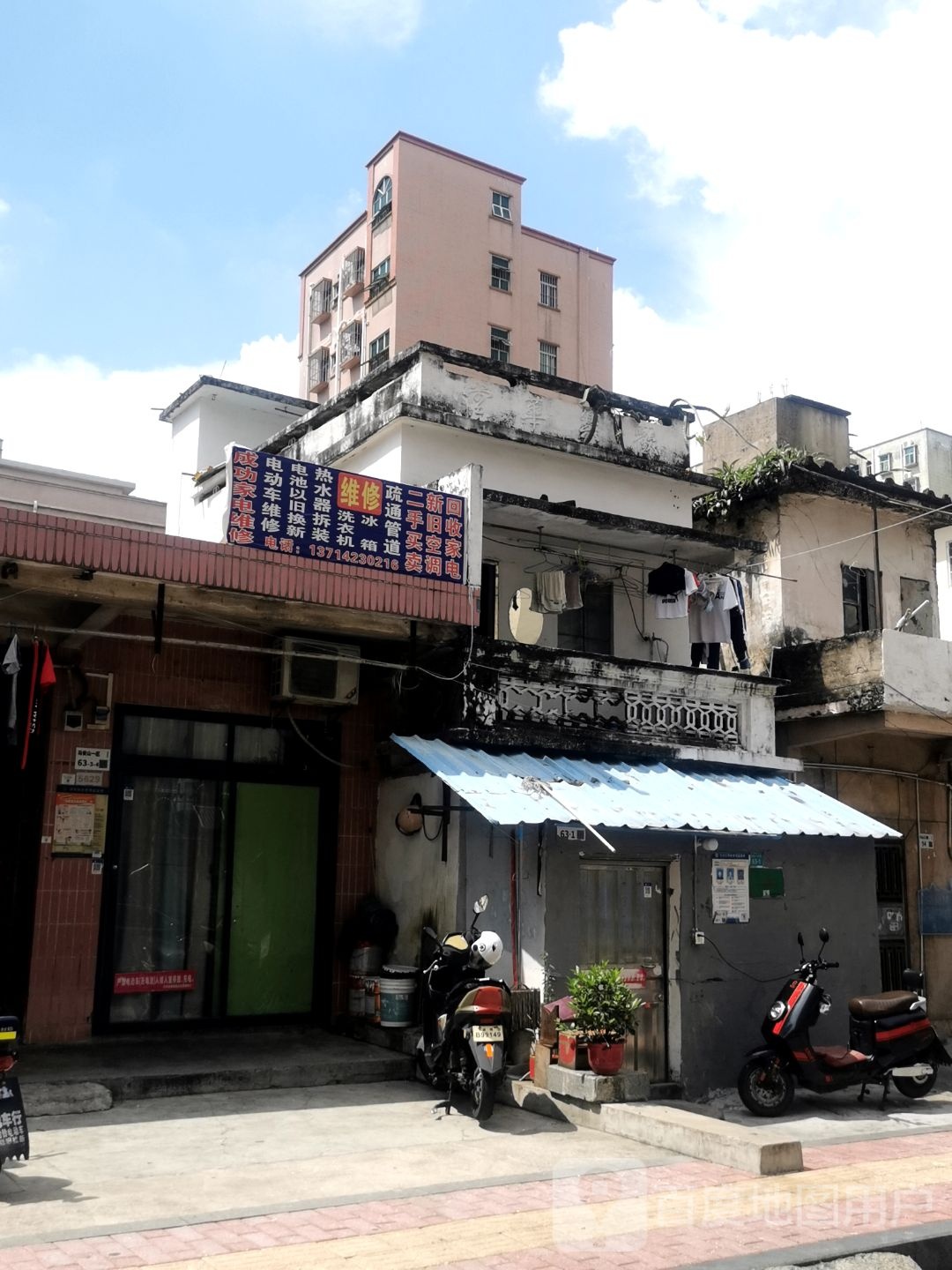 成功家电维修