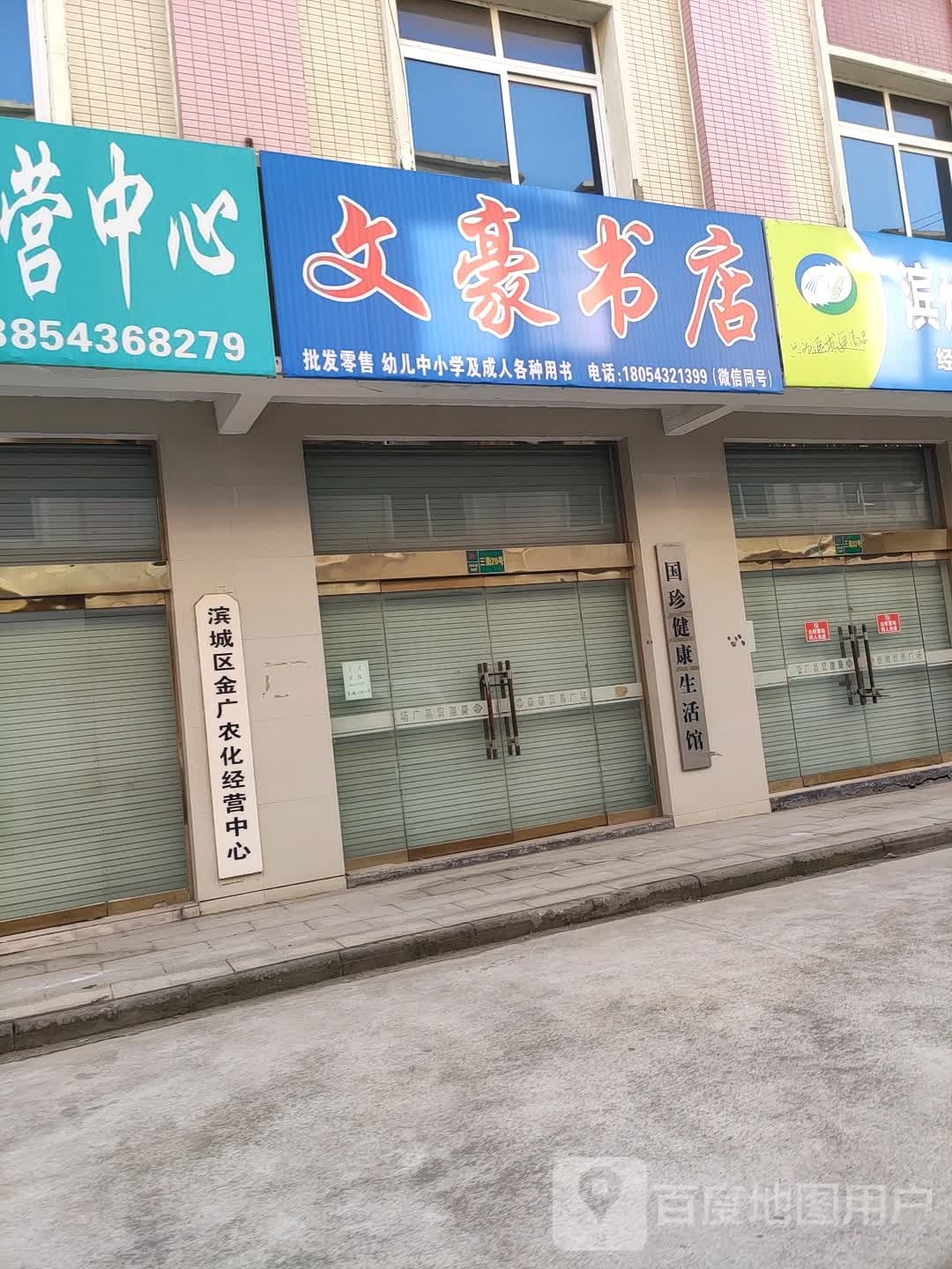 文豪书店