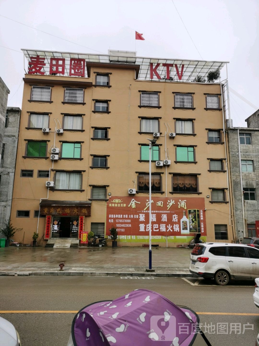 聚福酒店