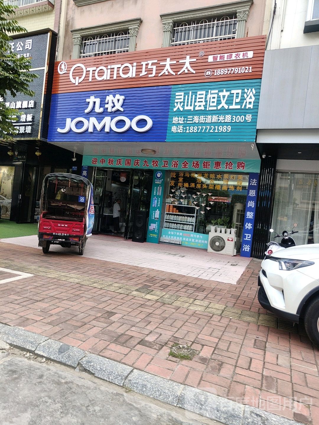 灵山县恒文卫浴