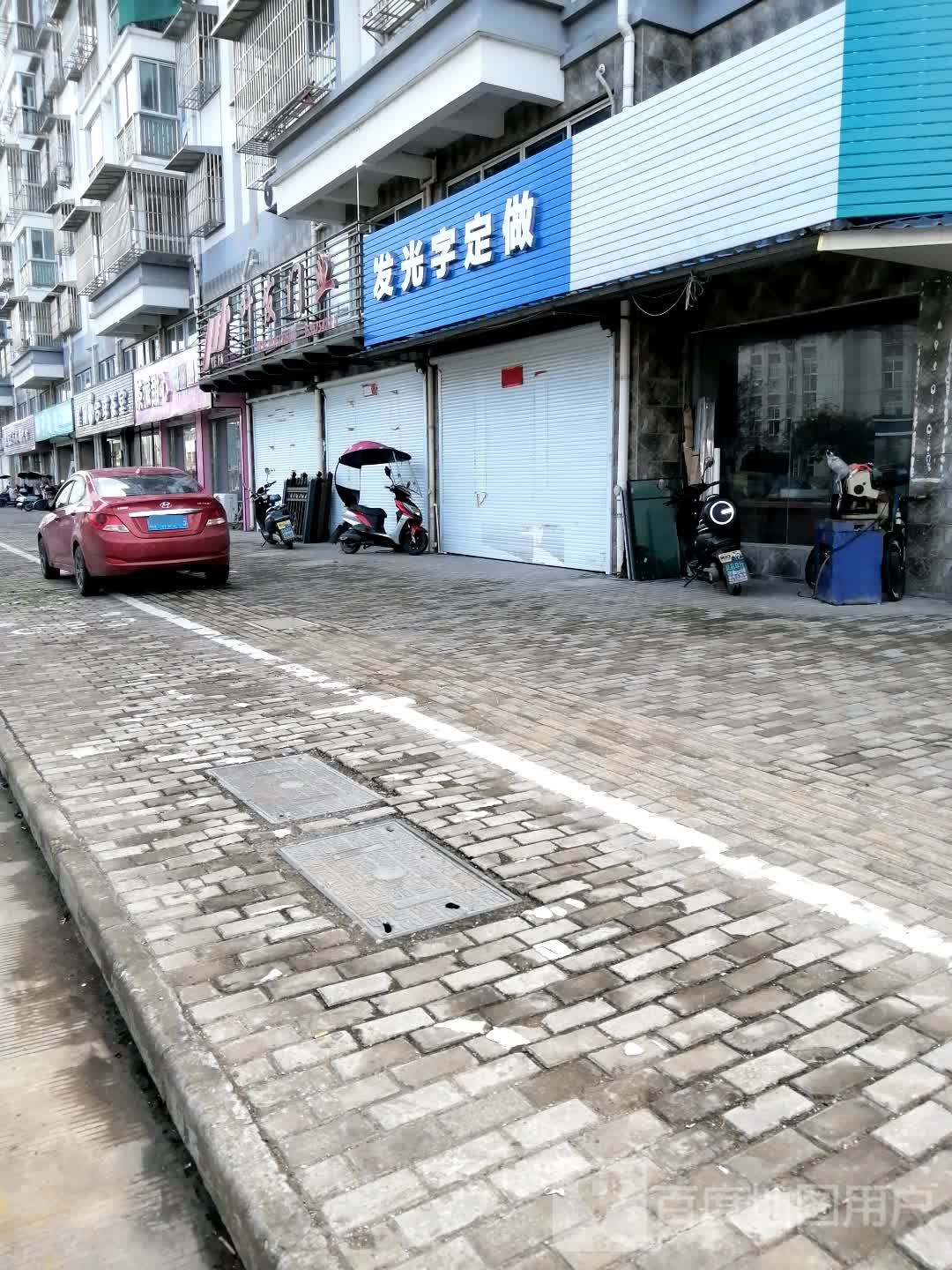 发光字店定做