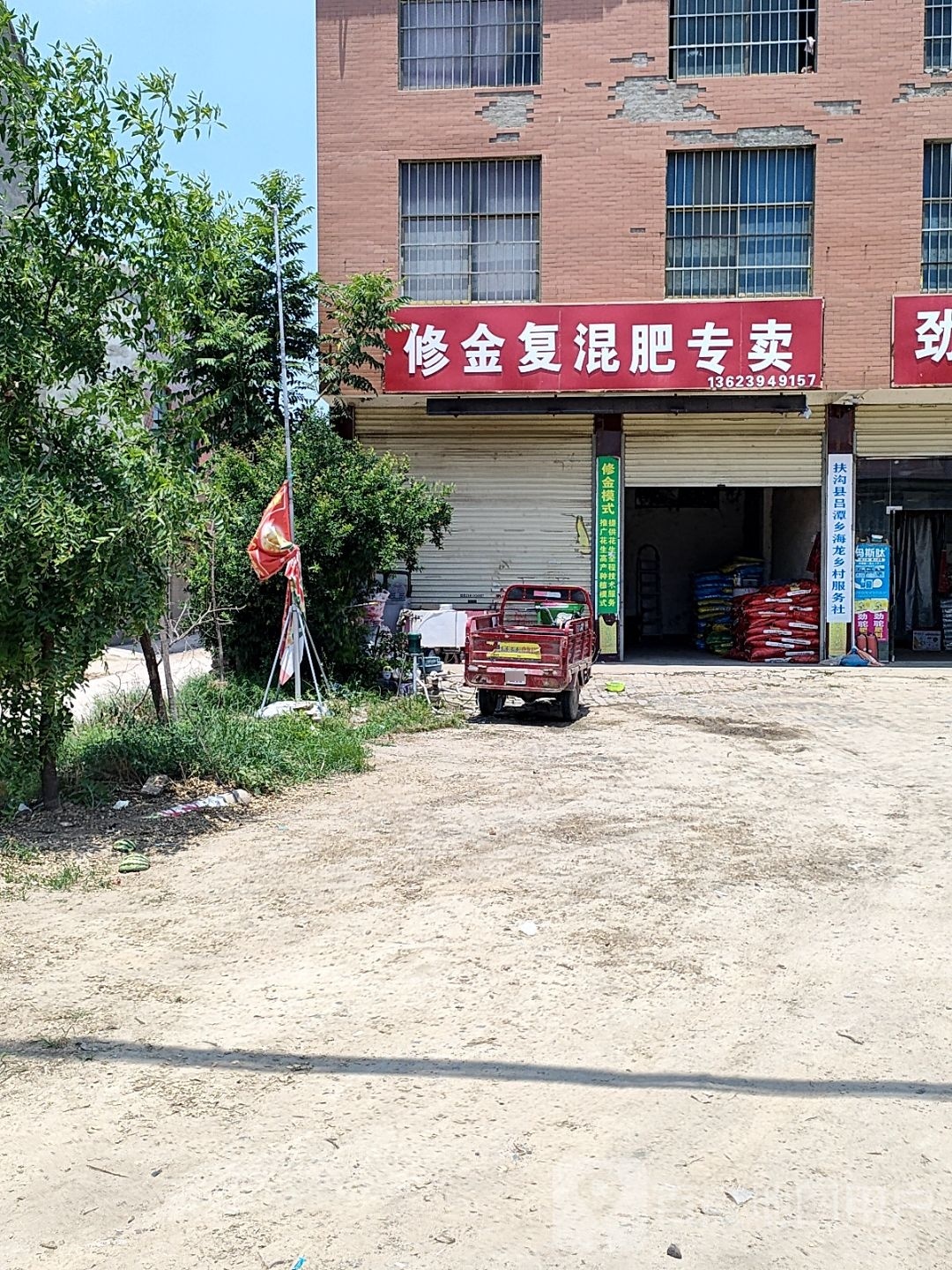 修金复混肥专卖店