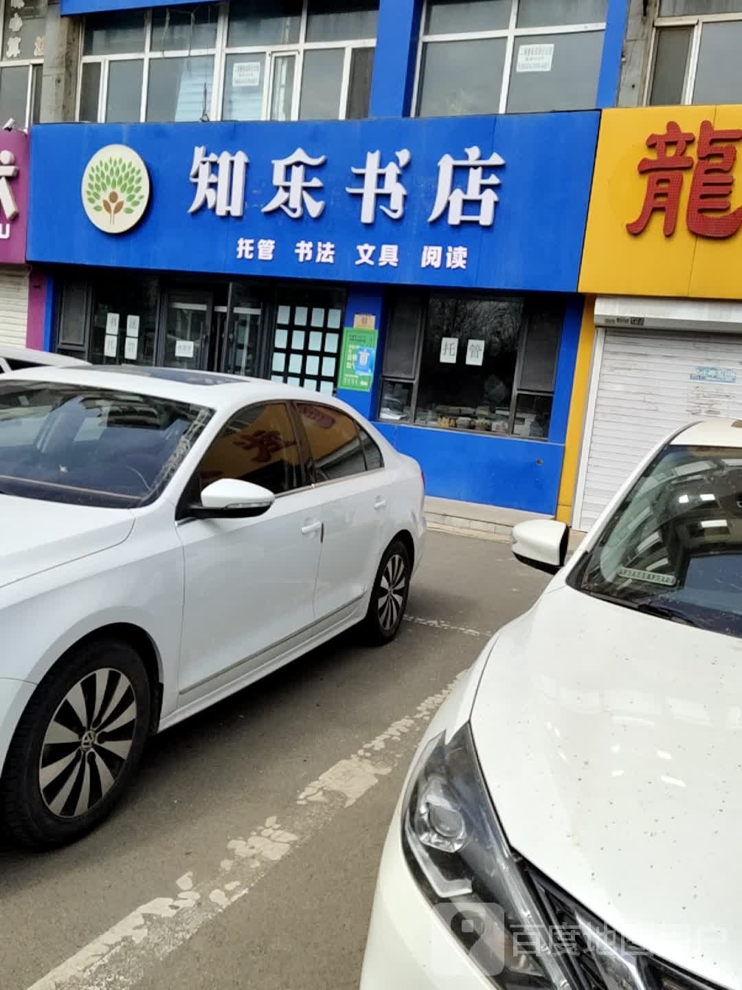 知乐书点