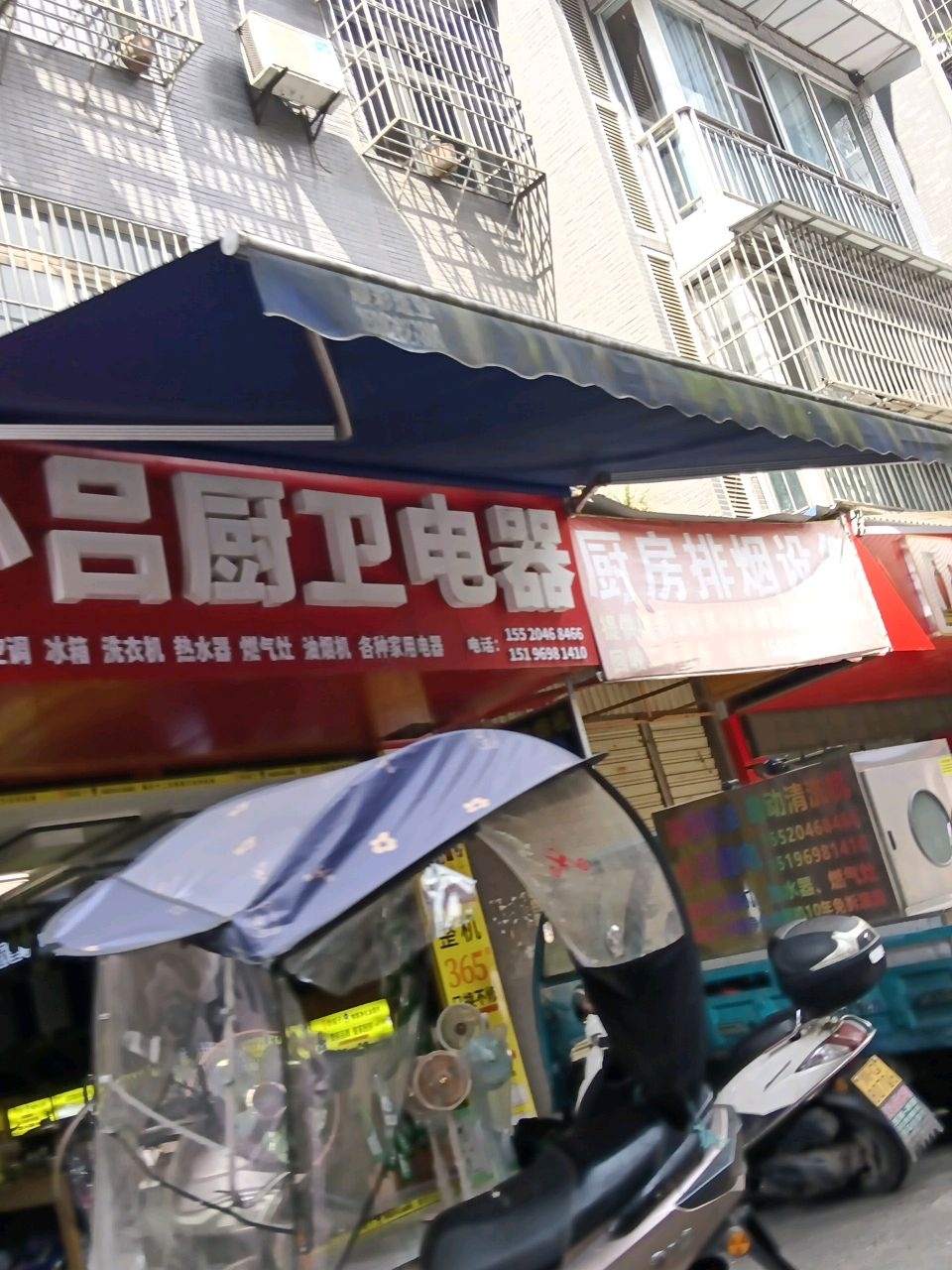 小吕厨卫电器(江安县体育馆安置房店)