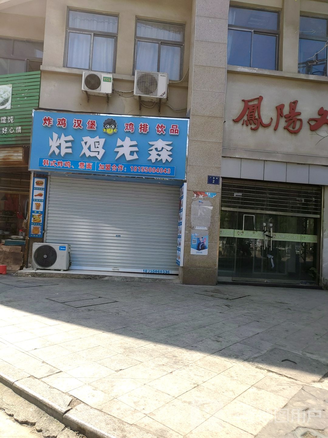 炸鸡先森(商贸城店)