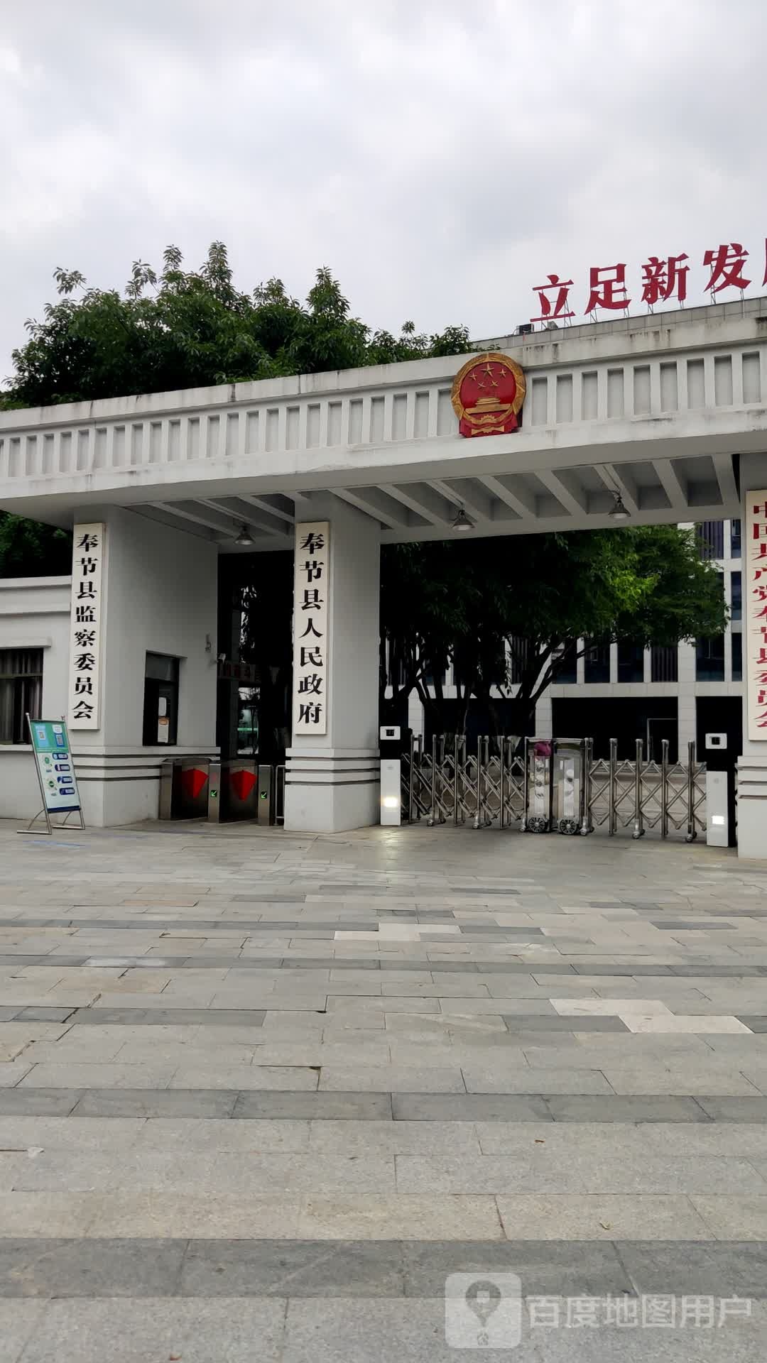 重庆市奉节县人民政府