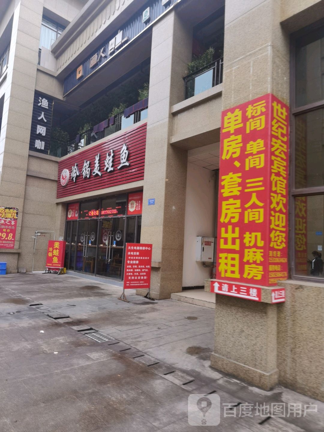 渔人网咖(凤凰世纪城店)