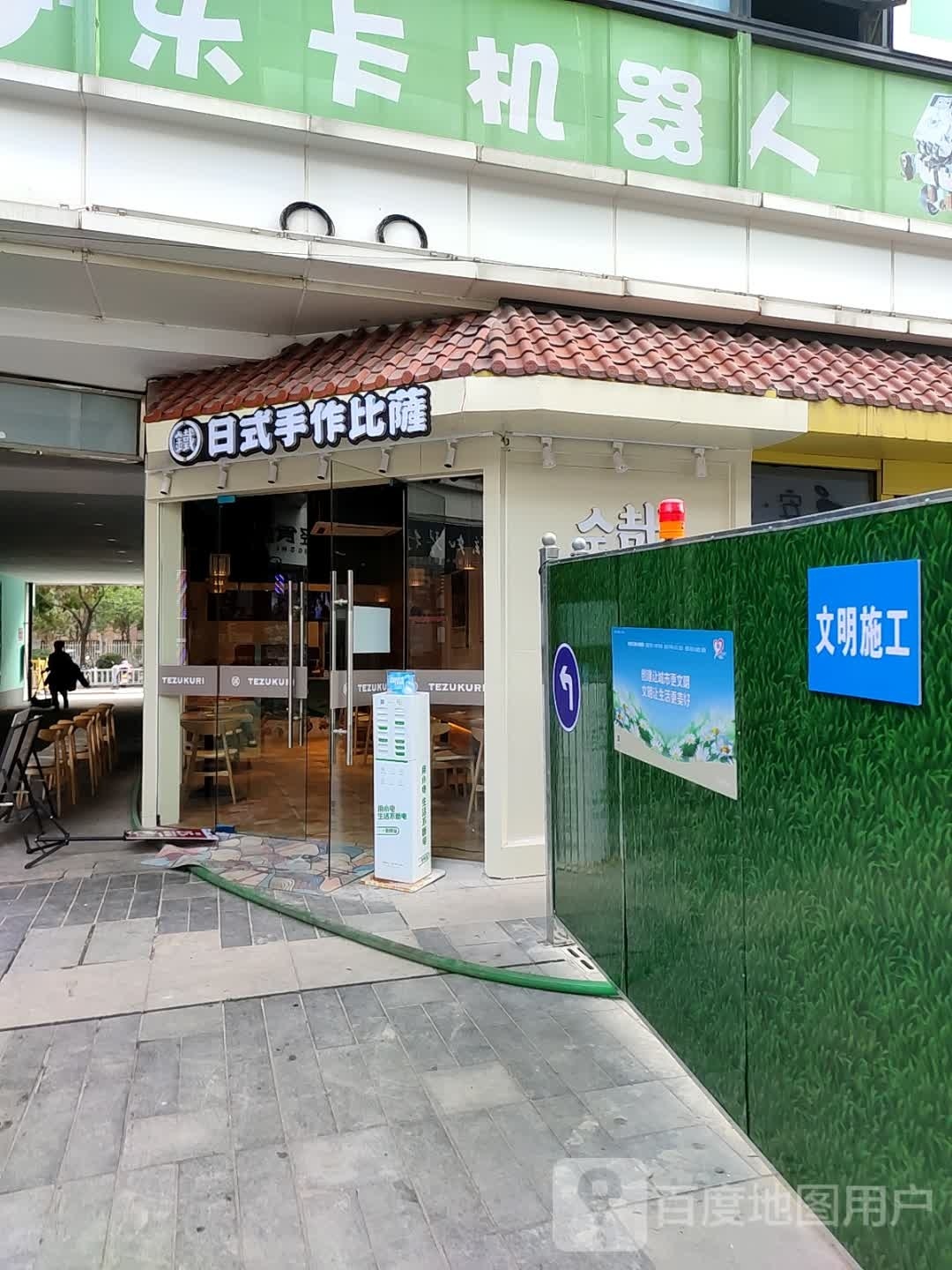 日本手作比萨(万达广场江北店)
