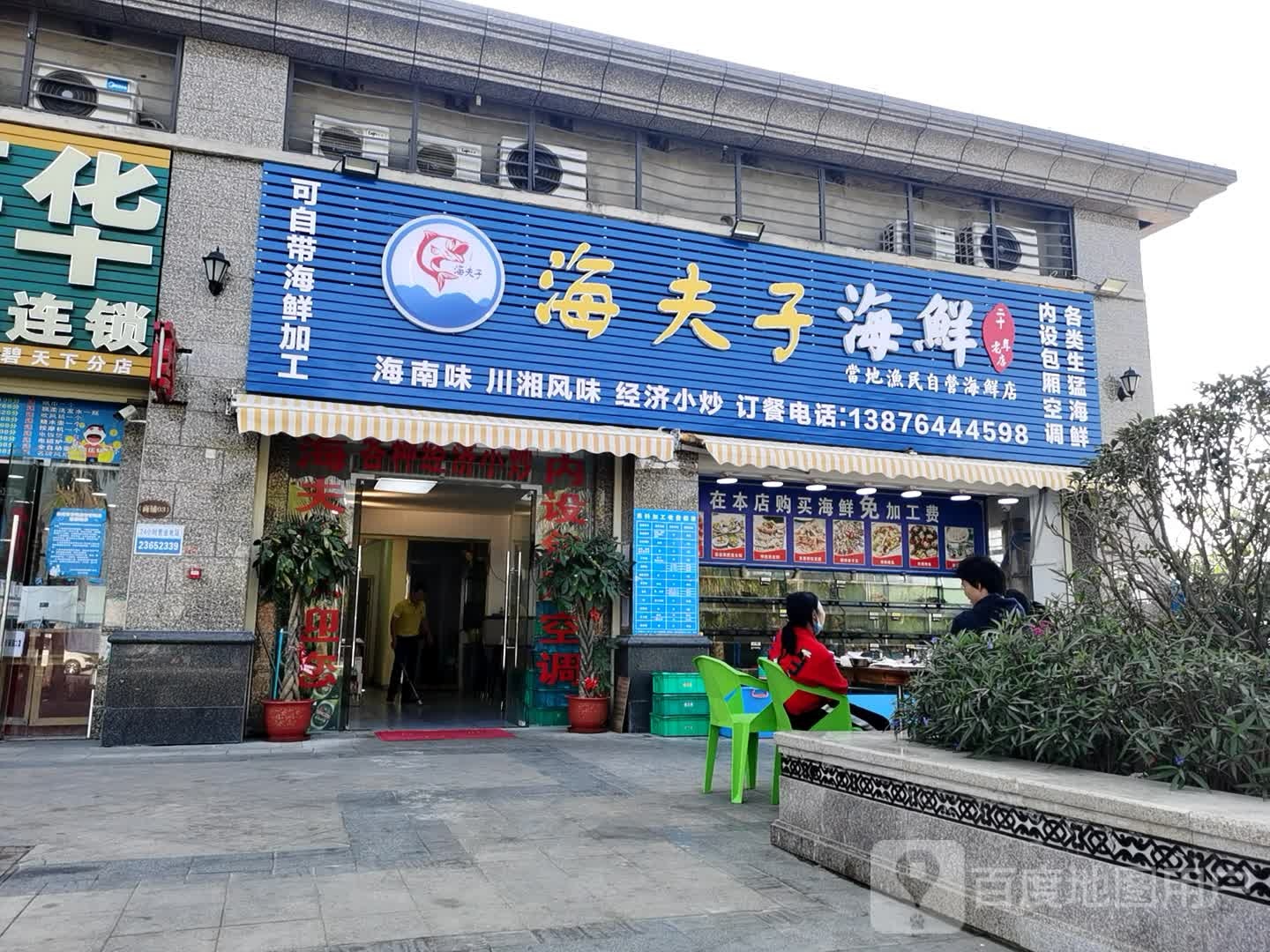 海夫子海鲜店(海花岛店)环境