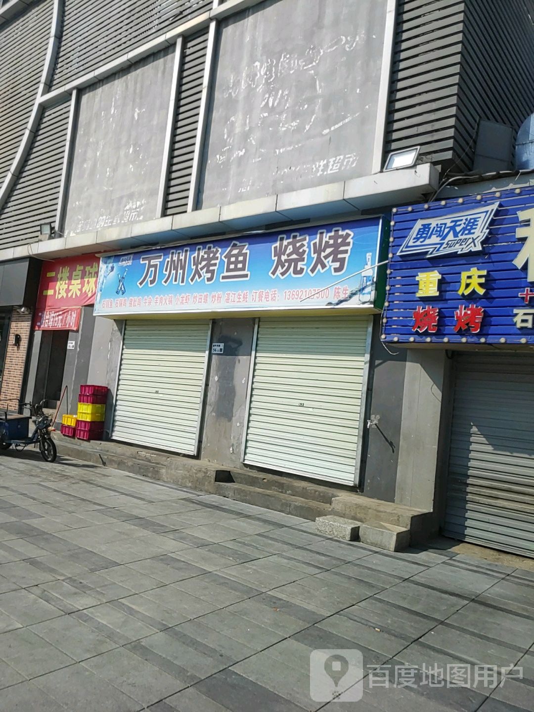 新联桌球城(新联购物商场竹坑店)
