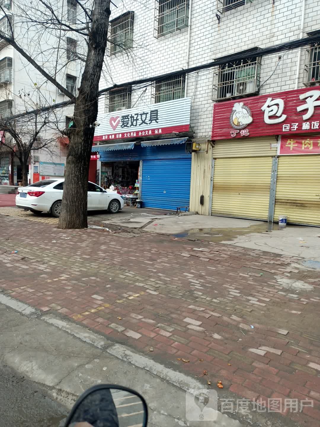 邓州市爱好文具(东一环路店)