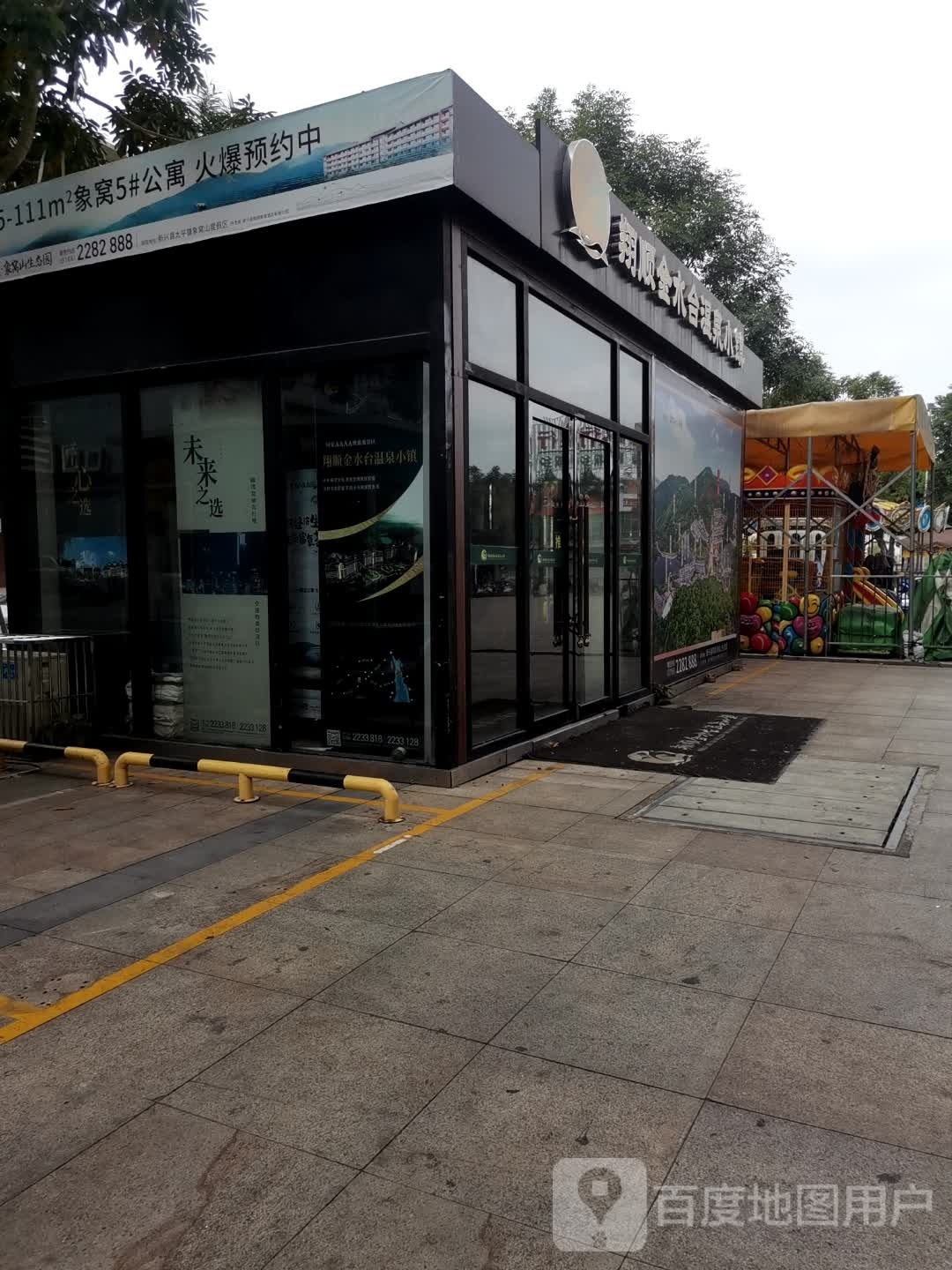 翔顺金水台温泉小镇(翔顺凤凰广场店)