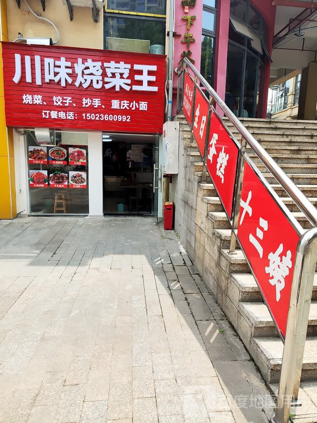 味川觳王菜烧凌