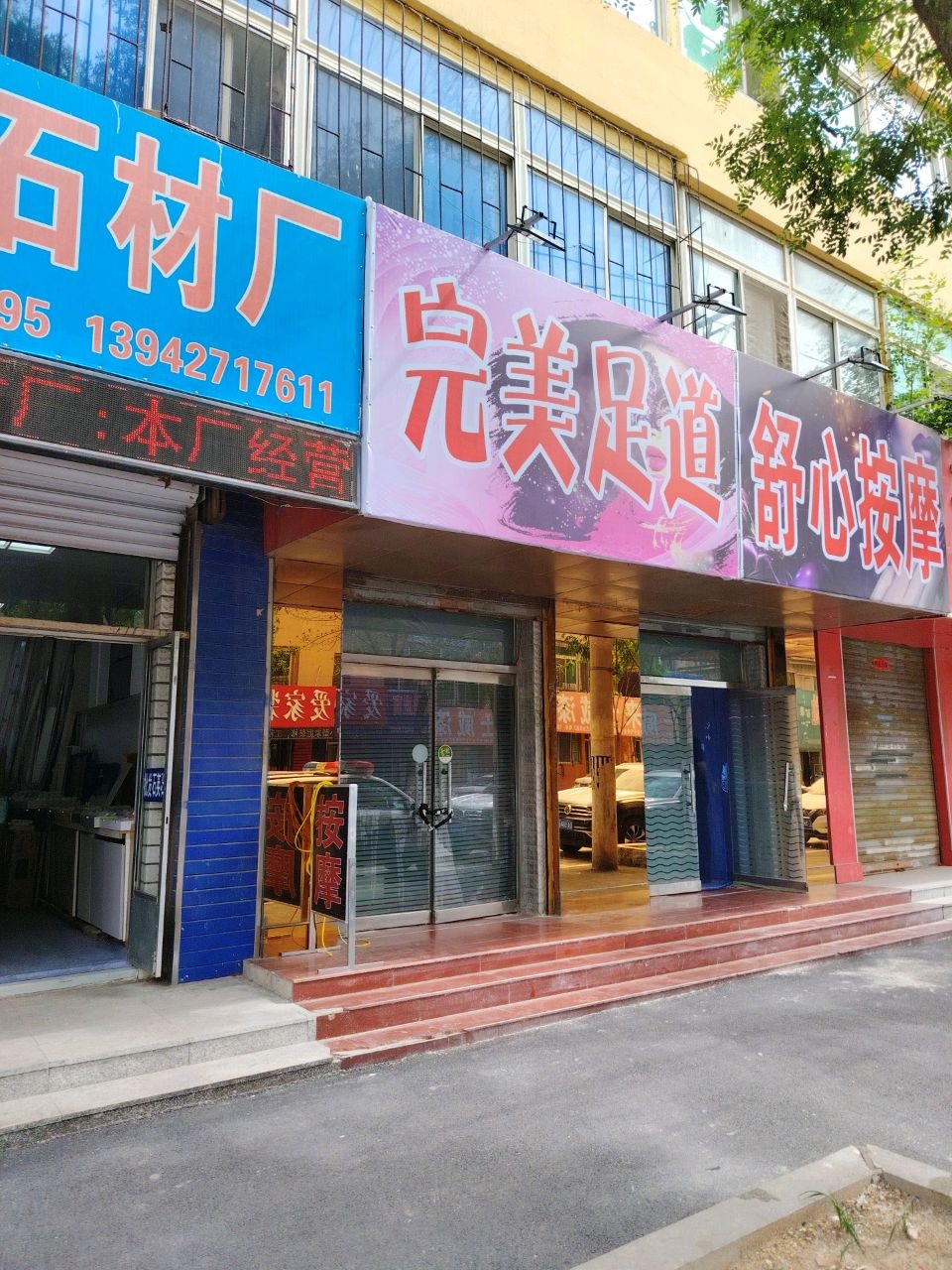 舒心按摩