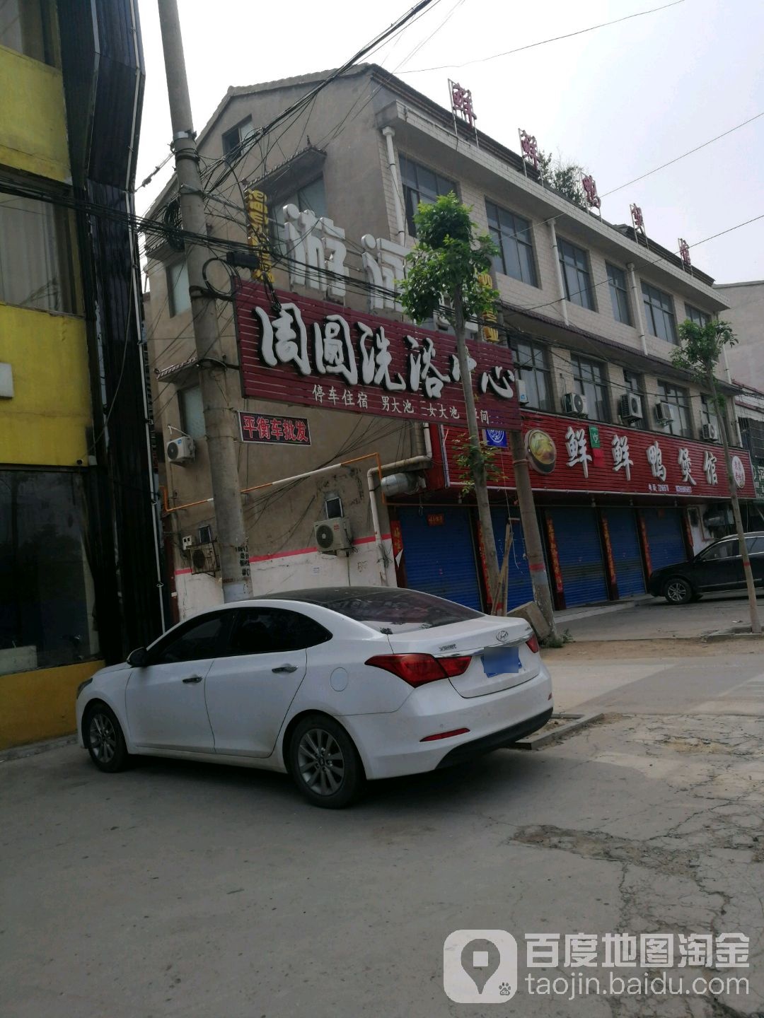 周圆洗浴中心