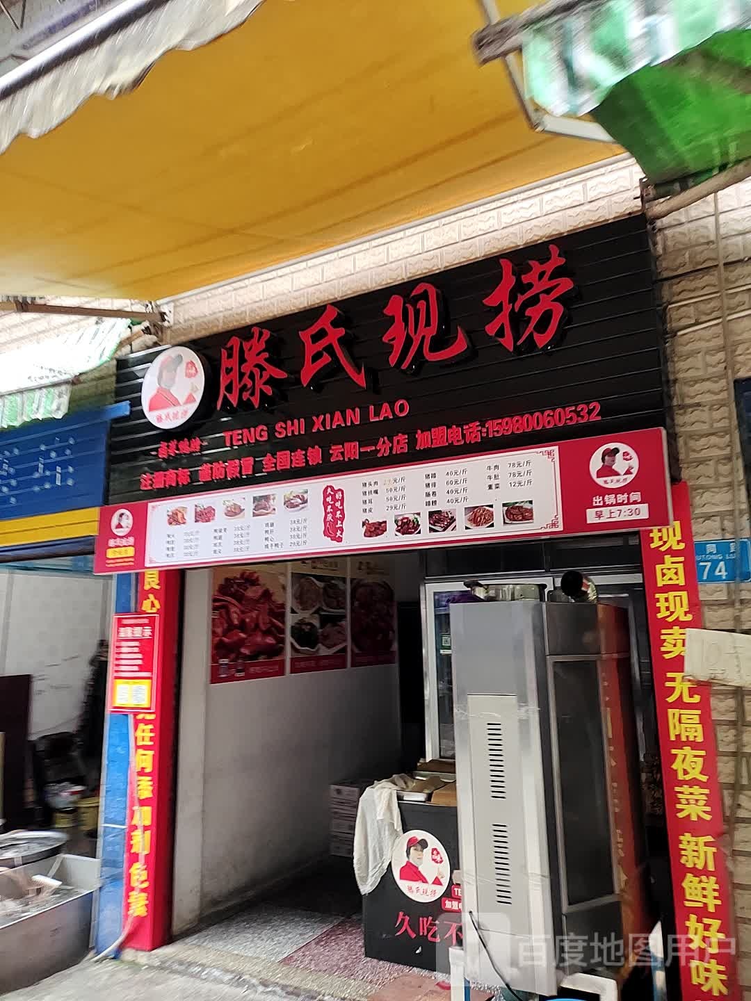 滕氏先捞(云阳一分店)
