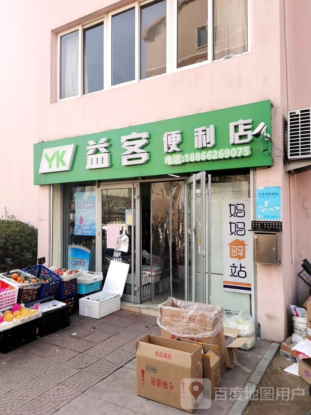 益客便利店(深圳路店)