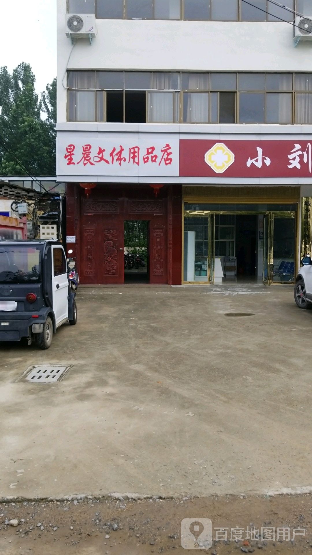 平舆县星晨文体用品店