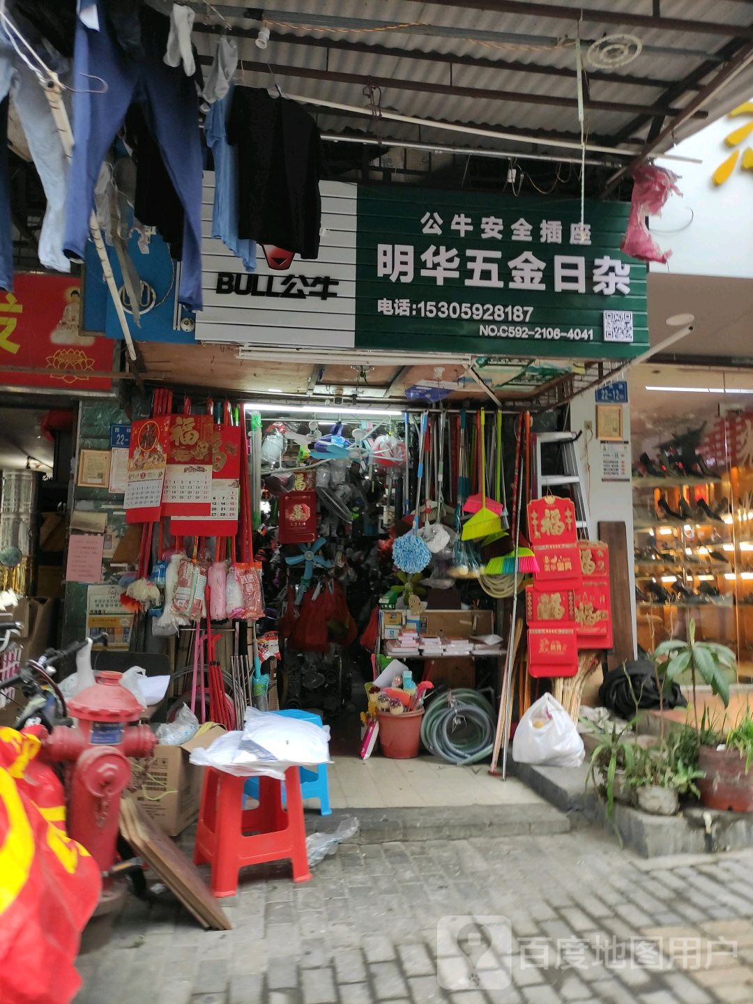 明华五金日杂(明发商城店)