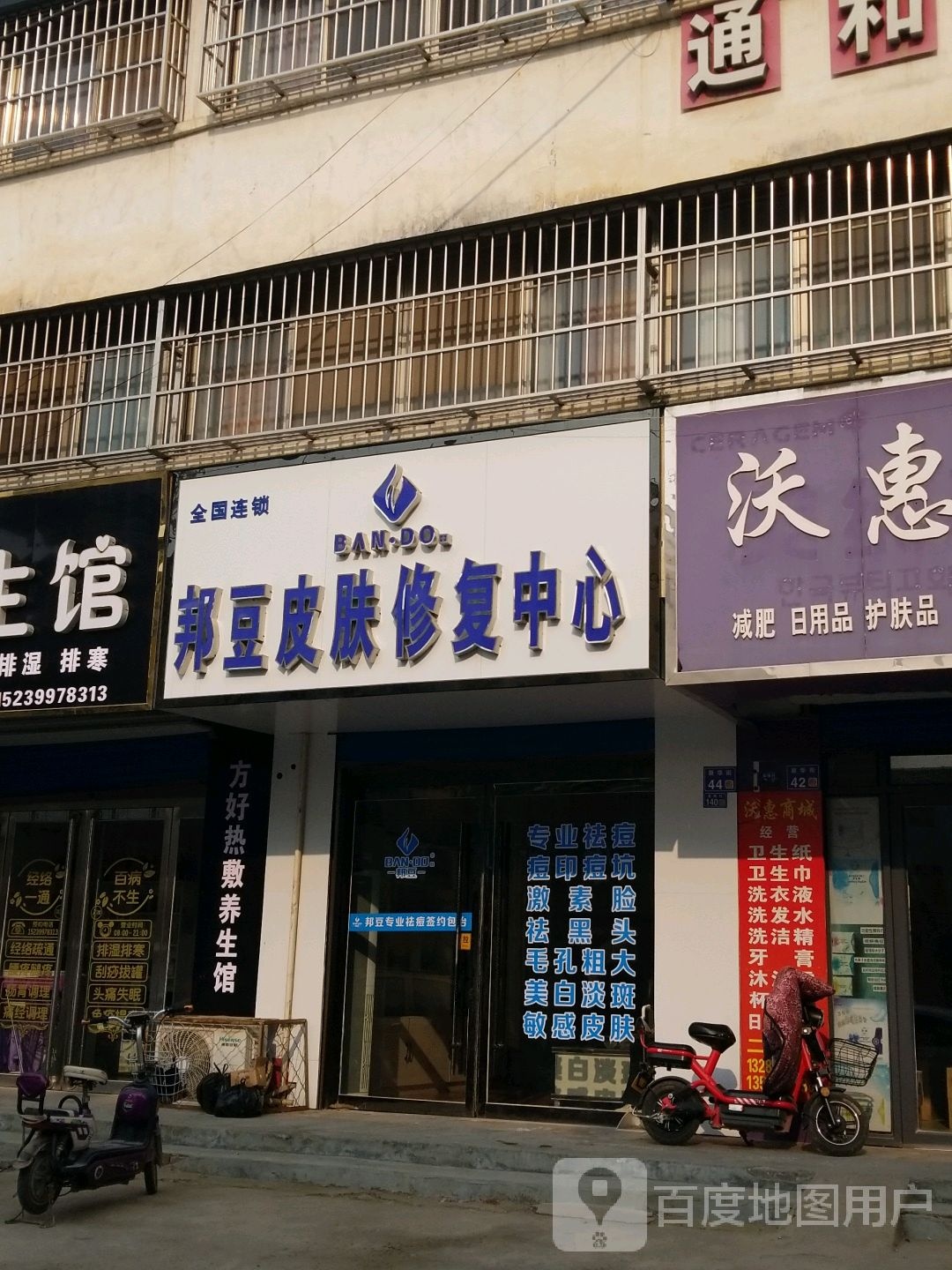 邦豆专业祛痘·皮肤病清洁管理(桃花苑小区店)
