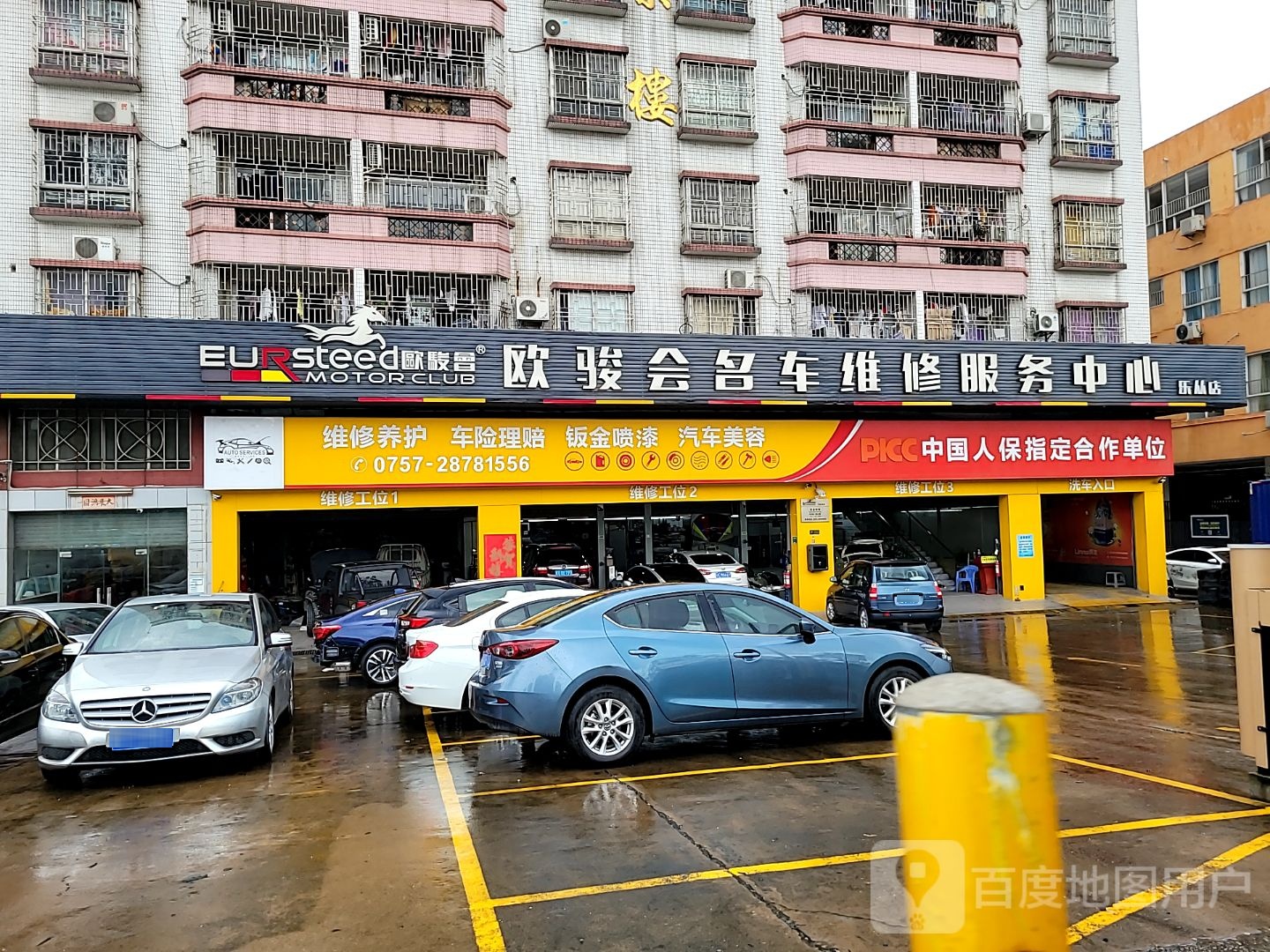 欧骏会名车维修服务中心(乐从店)