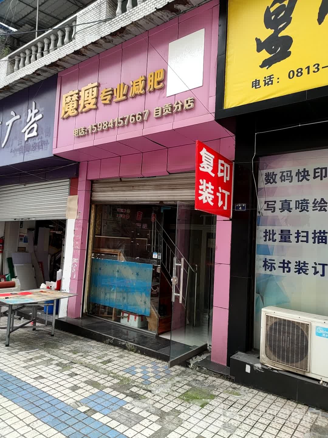 魔瘦专业减肥(重庆商业街店)