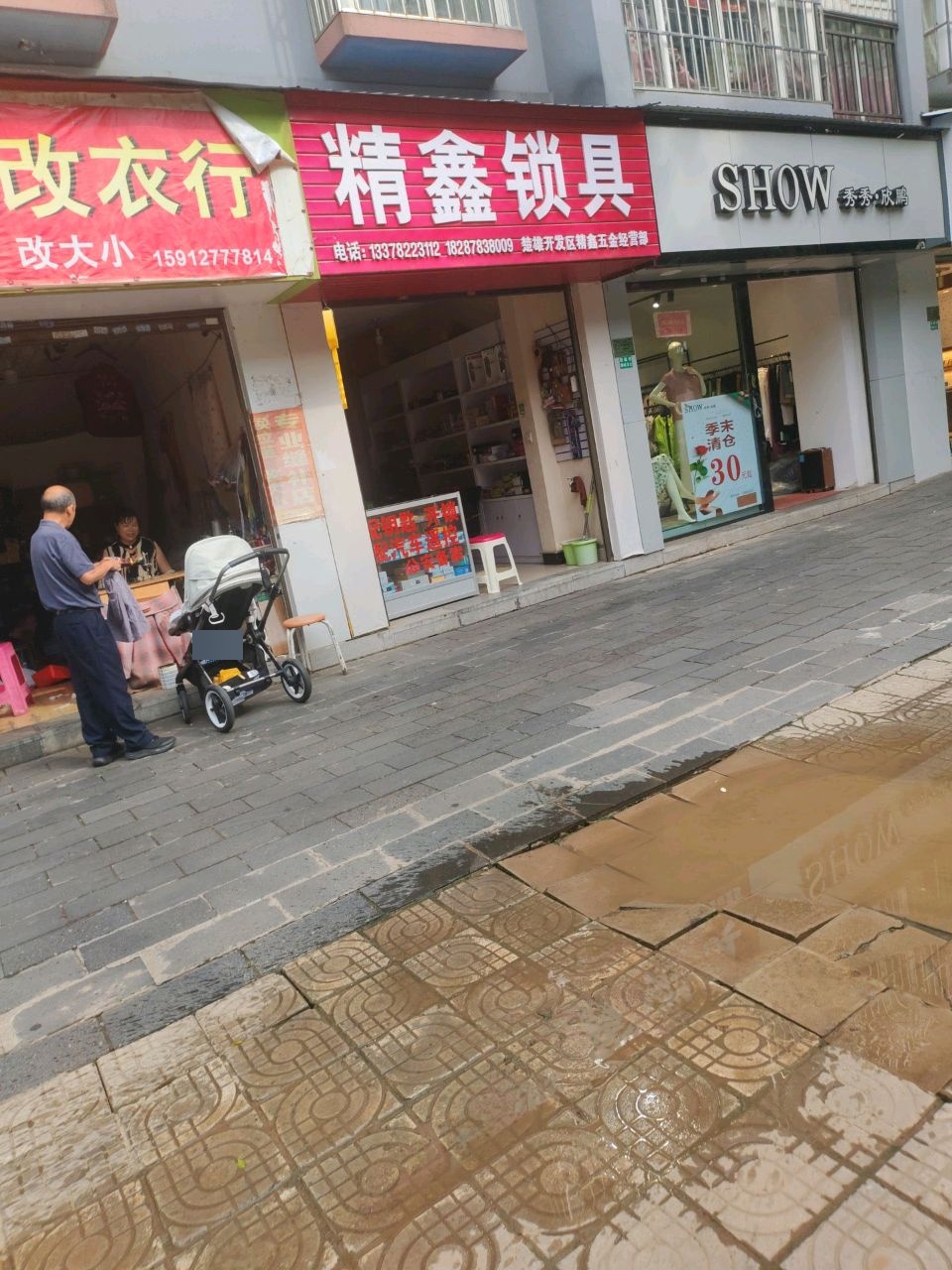 精鑫锁具(阳光丽景店)