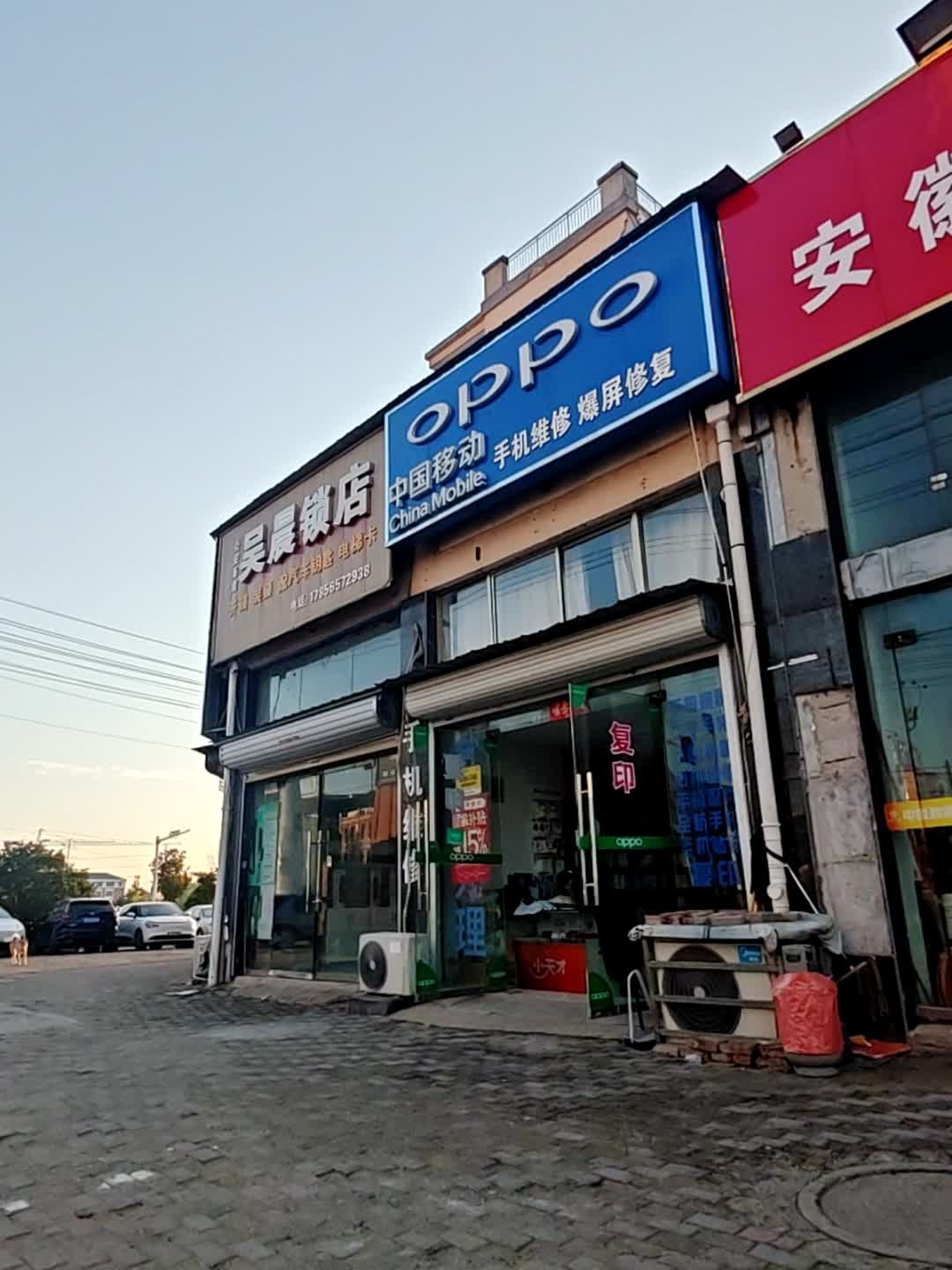 吴晨锁店(书香雅苑店)